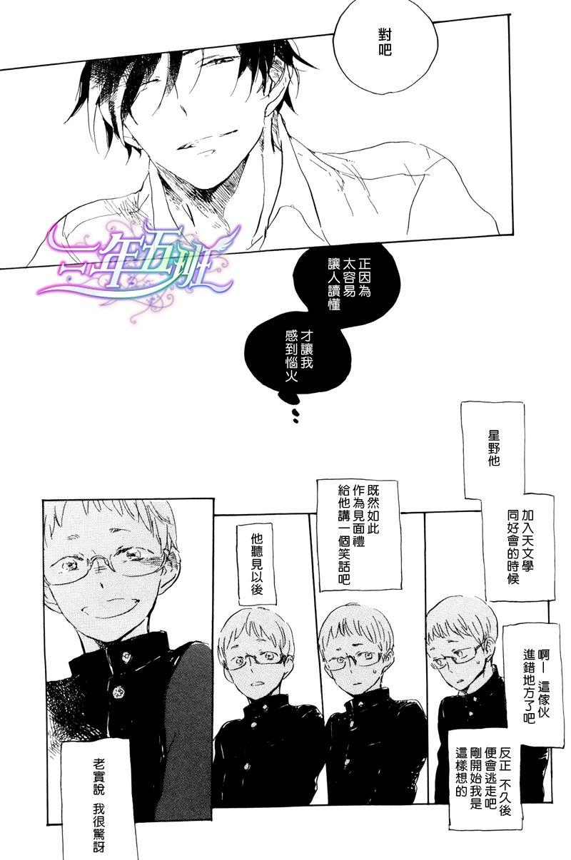 在夜空下相遇[耽美]韩漫全集-第4话无删减无遮挡章节图片 