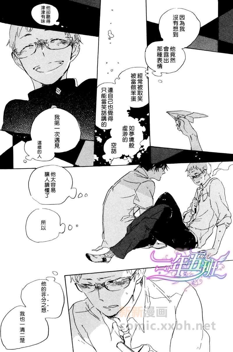 在夜空下相遇[耽美]韩漫全集-第4话无删减无遮挡章节图片 