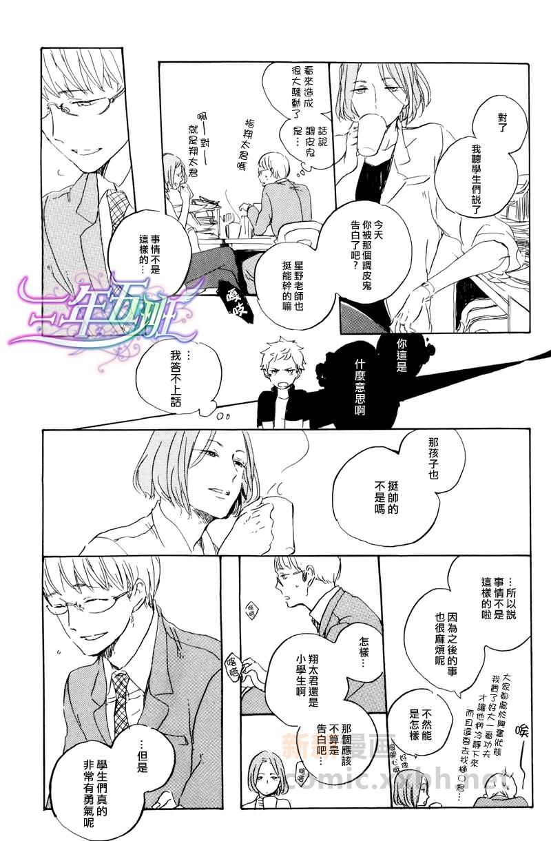 在夜空下相遇[耽美]韩漫全集-第4话无删减无遮挡章节图片 