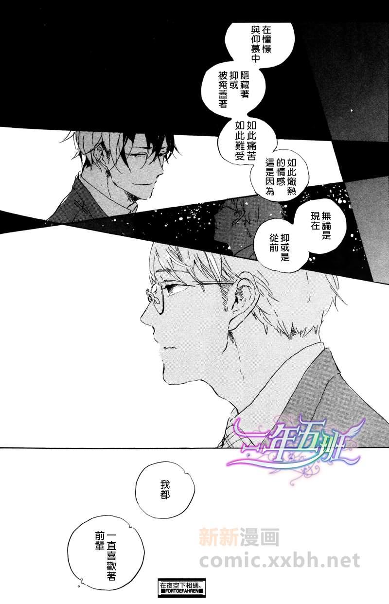 在夜空下相遇[耽美]韩漫全集-第4话无删减无遮挡章节图片 