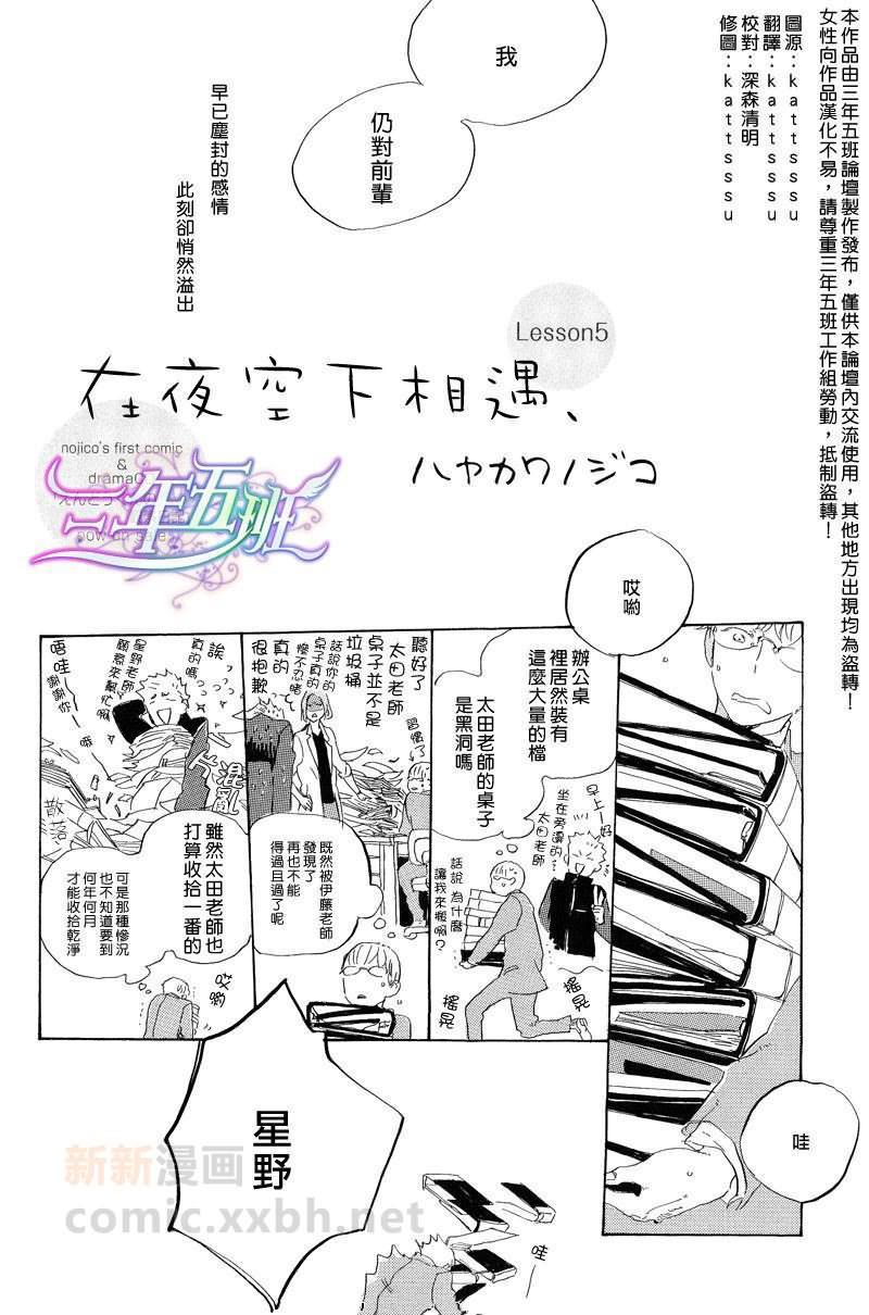在夜空下相遇[耽美]韩漫全集-第5话无删减无遮挡章节图片 