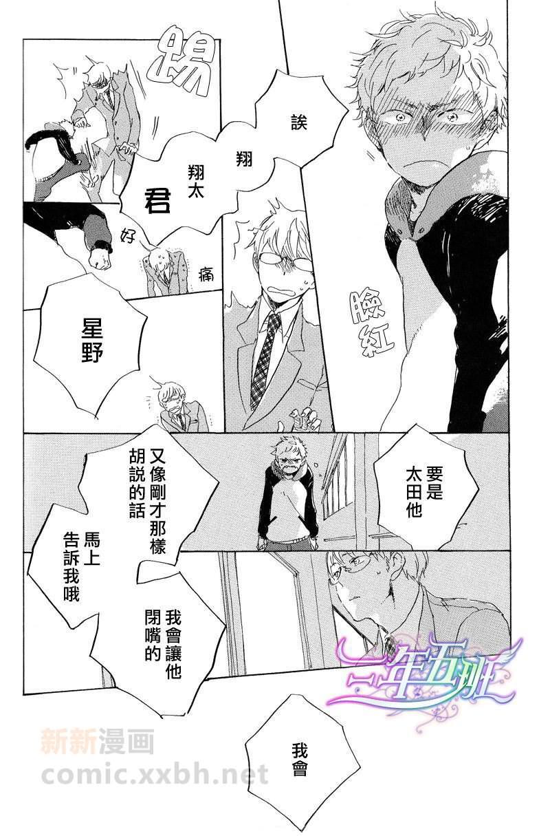 在夜空下相遇[耽美]韩漫全集-第5话无删减无遮挡章节图片 