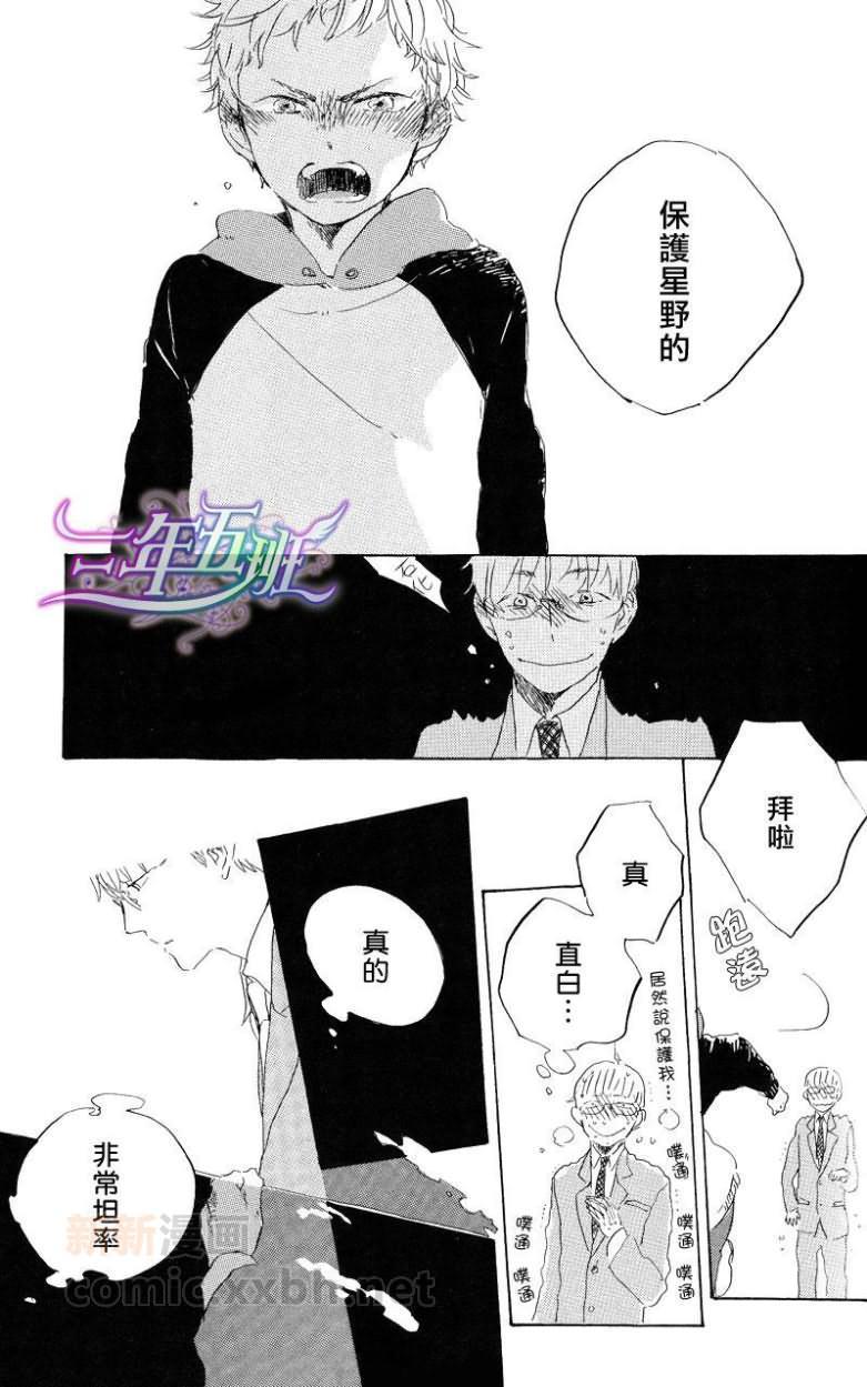 在夜空下相遇[耽美]韩漫全集-第5话无删减无遮挡章节图片 