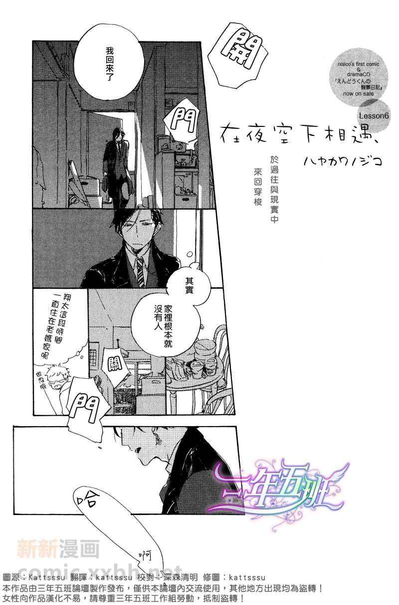在夜空下相遇[耽美]韩漫全集-第6话无删减无遮挡章节图片 