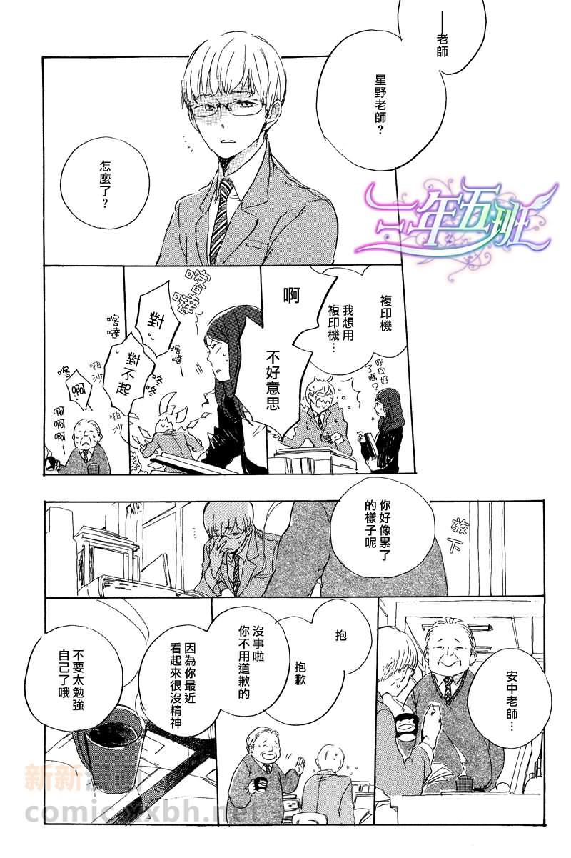 在夜空下相遇[耽美]韩漫全集-第6话无删减无遮挡章节图片 