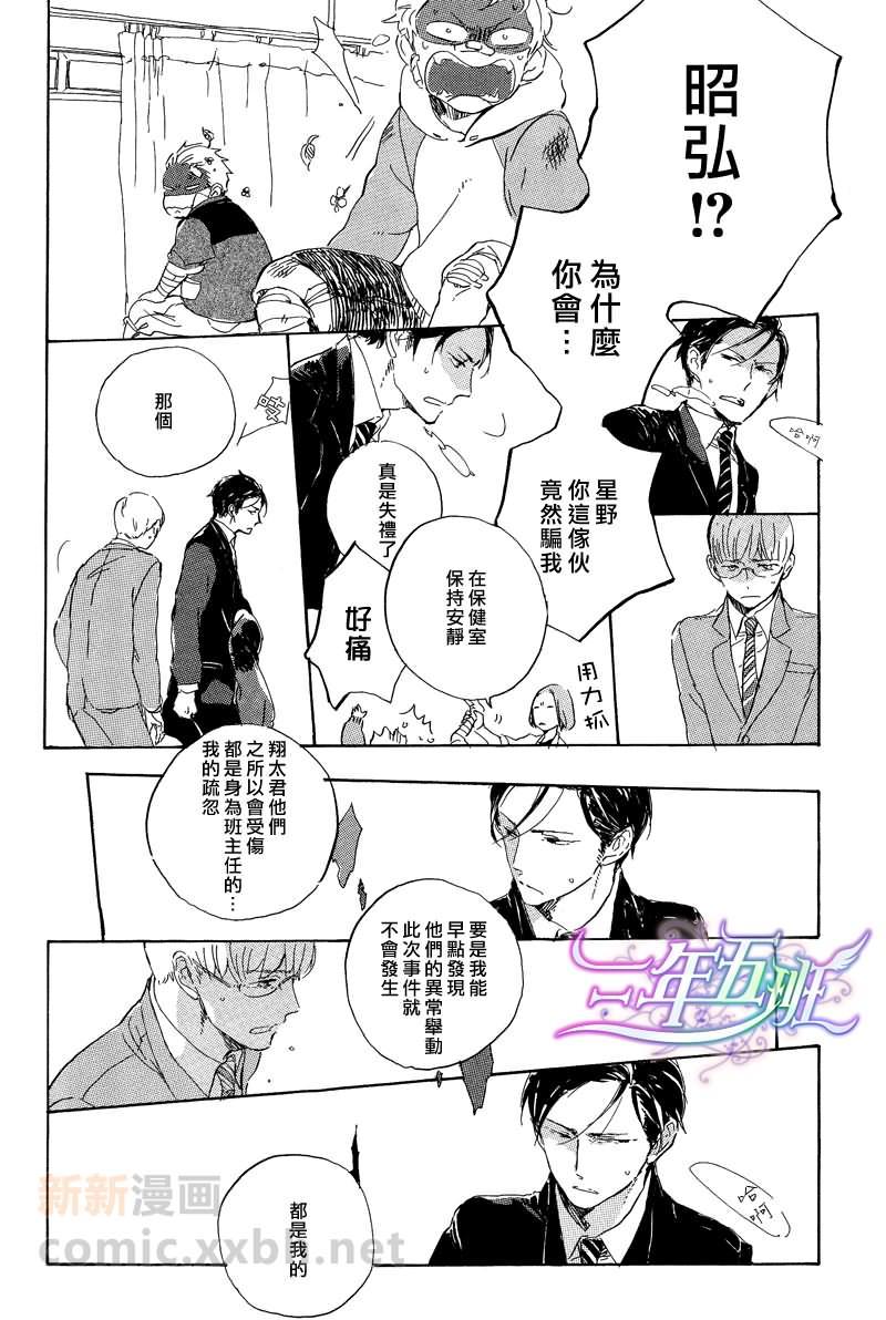 在夜空下相遇[耽美]韩漫全集-第6话无删减无遮挡章节图片 