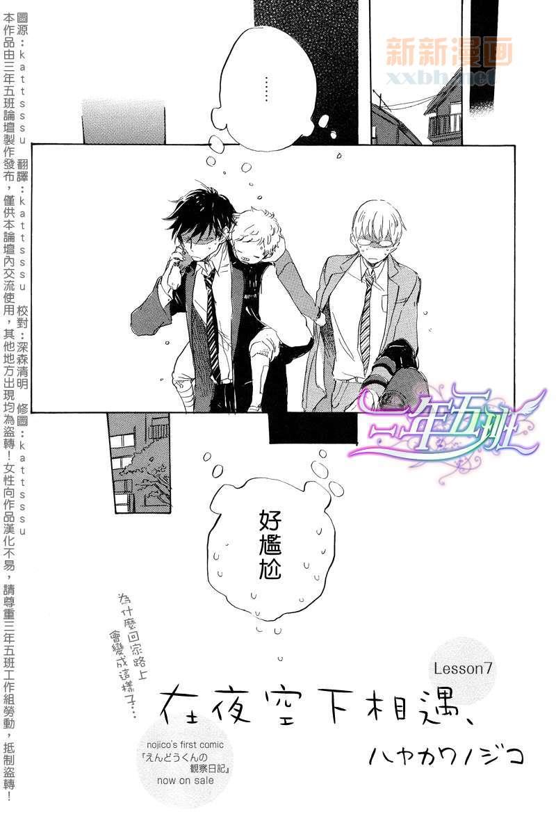 在夜空下相遇[耽美]韩漫全集-第7话无删减无遮挡章节图片 