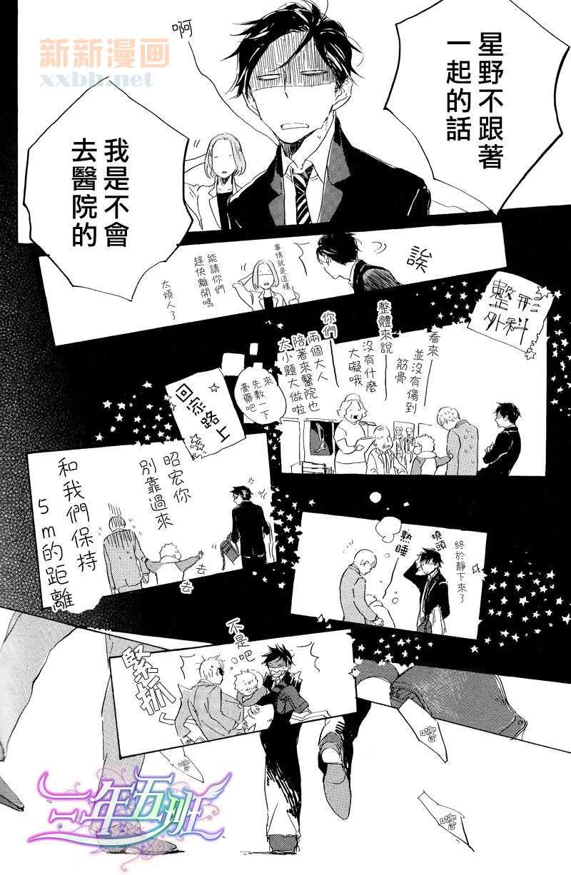 在夜空下相遇[耽美]韩漫全集-第7话无删减无遮挡章节图片 