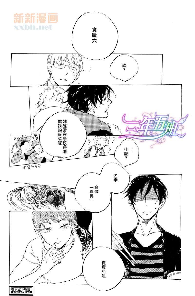 在夜空下相遇[耽美]韩漫全集-第7话无删减无遮挡章节图片 