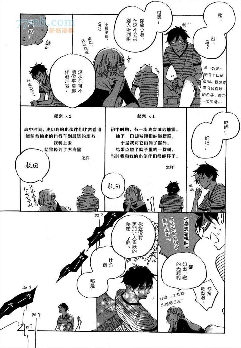 在夜空下相遇[耽美]韩漫全集-第9话无删减无遮挡章节图片 