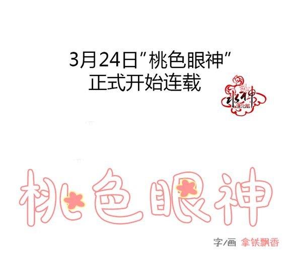 桃色眼神[耽美]韩漫全集-第0话无删减无遮挡章节图片 