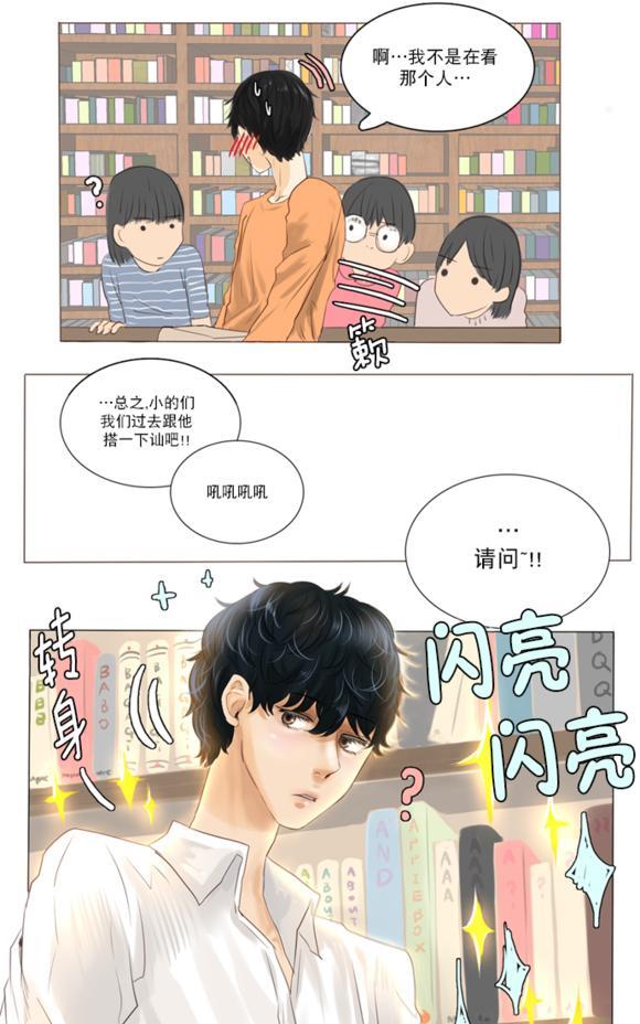 桃色眼神[耽美]韩漫全集-第1话无删减无遮挡章节图片 