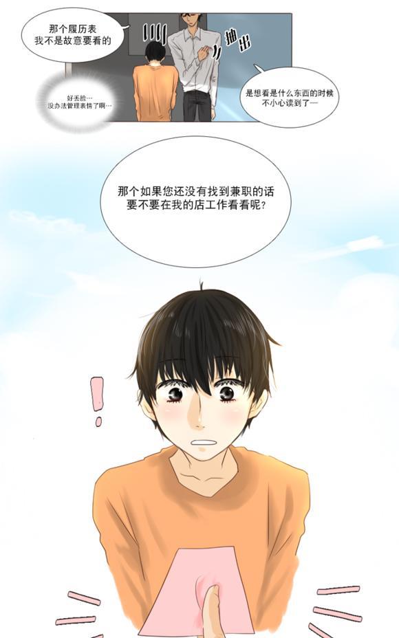 桃色眼神[耽美]韩漫全集-第1话无删减无遮挡章节图片 