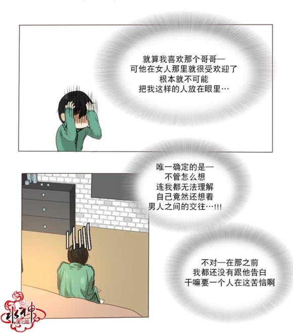 桃色眼神[耽美]韩漫全集-第2话无删减无遮挡章节图片 