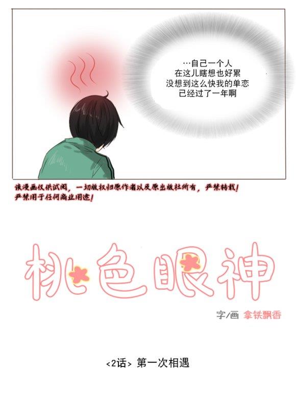桃色眼神[耽美]韩漫全集-第2话无删减无遮挡章节图片 