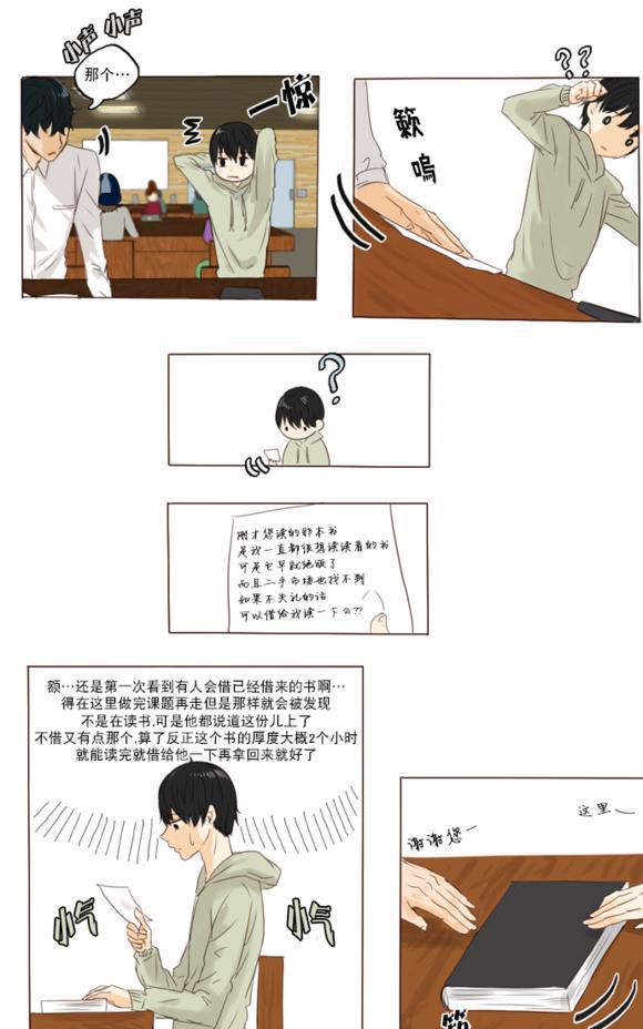 桃色眼神[耽美]韩漫全集-第2话无删减无遮挡章节图片 