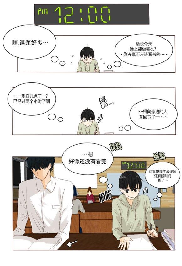 桃色眼神[耽美]韩漫全集-第2话无删减无遮挡章节图片 