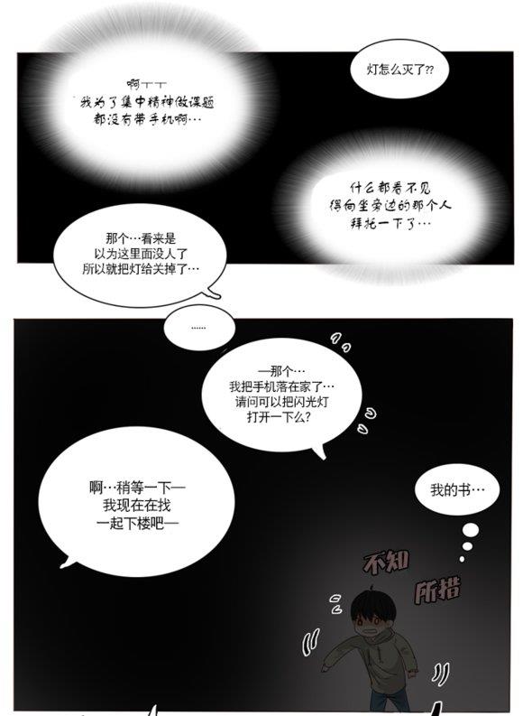 桃色眼神[耽美]韩漫全集-第2话无删减无遮挡章节图片 