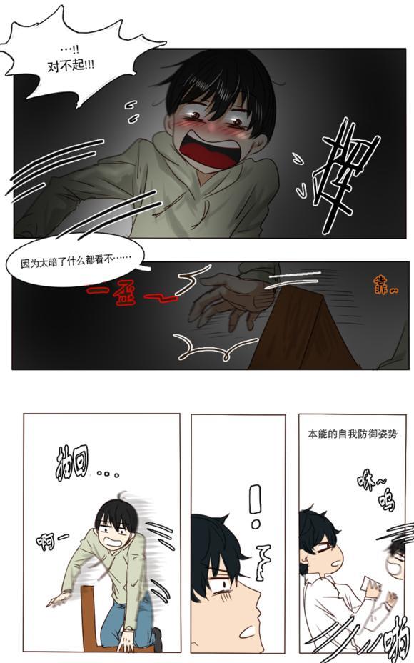 桃色眼神[耽美]韩漫全集-第2话无删减无遮挡章节图片 