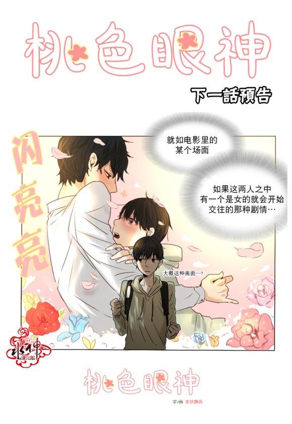 桃色眼神[耽美]韩漫全集-第2话无删减无遮挡章节图片 