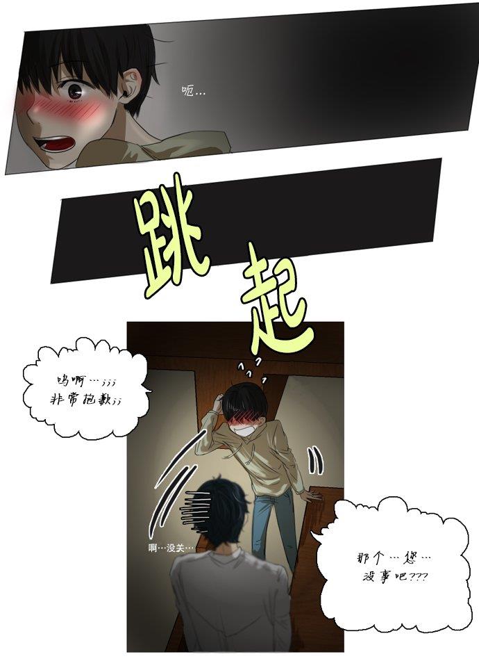 桃色眼神[耽美]韩漫全集-第3话无删减无遮挡章节图片 
