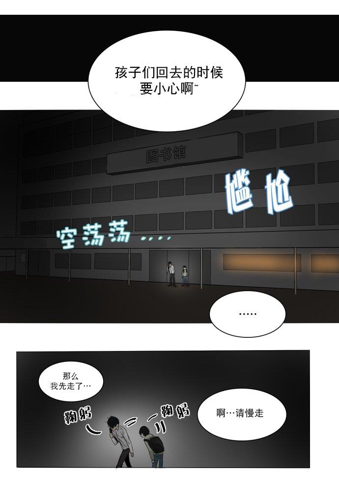 桃色眼神[耽美]韩漫全集-第3话无删减无遮挡章节图片 