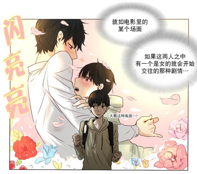 桃色眼神[耽美]韩漫全集-第3话无删减无遮挡章节图片 