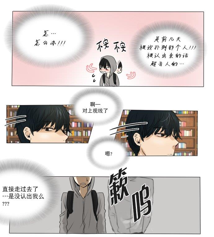 桃色眼神[耽美]韩漫全集-第3话无删减无遮挡章节图片 