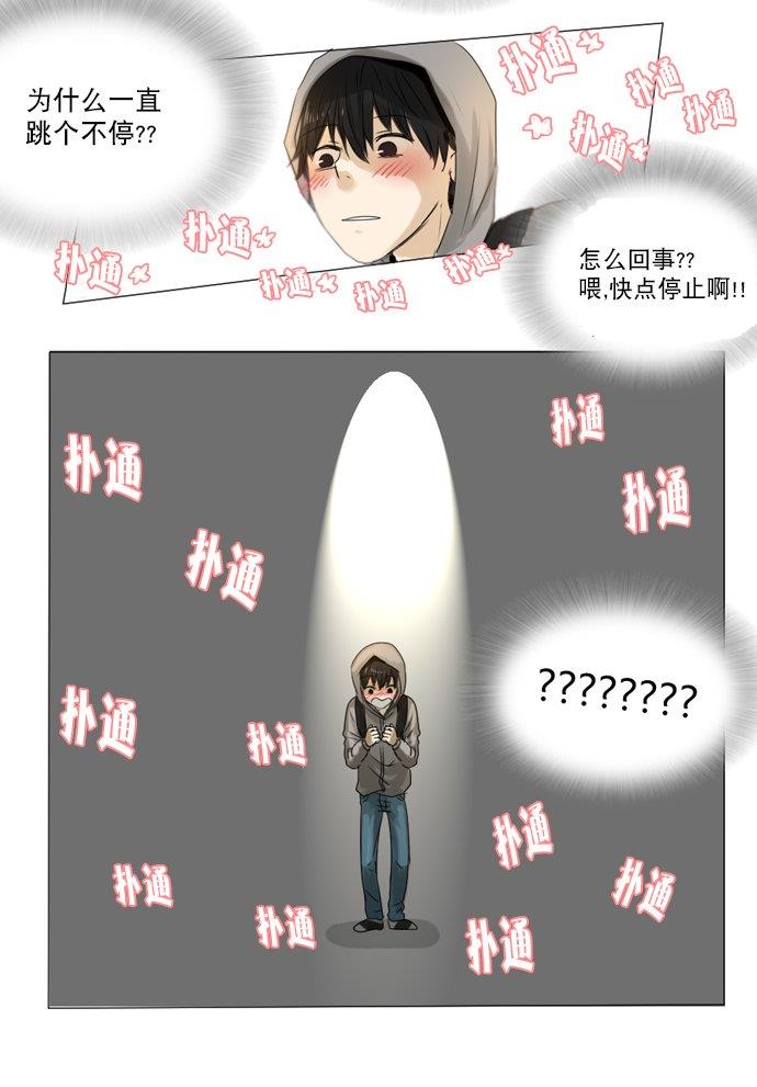 桃色眼神[耽美]韩漫全集-第3话无删减无遮挡章节图片 