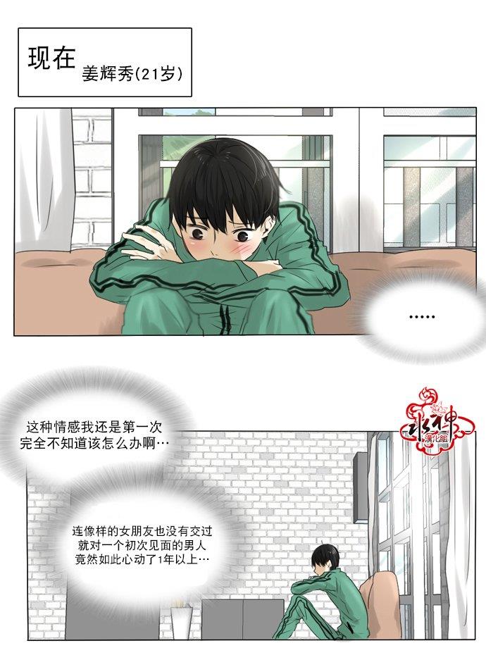 桃色眼神[耽美]韩漫全集-第3话无删减无遮挡章节图片 