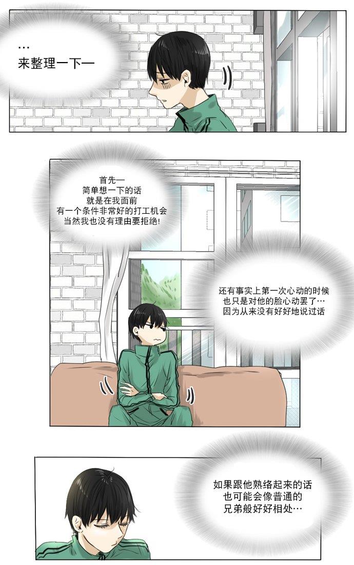 桃色眼神[耽美]韩漫全集-第3话无删减无遮挡章节图片 
