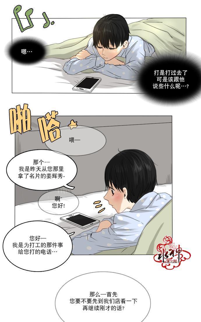 桃色眼神[耽美]韩漫全集-第4话无删减无遮挡章节图片 
