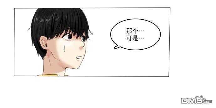 桃色眼神[耽美]韩漫全集-第4话无删减无遮挡章节图片 