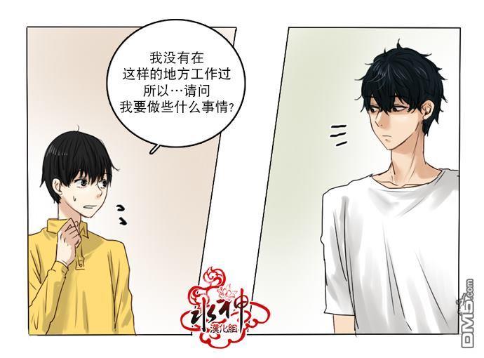 桃色眼神[耽美]韩漫全集-第4话无删减无遮挡章节图片 