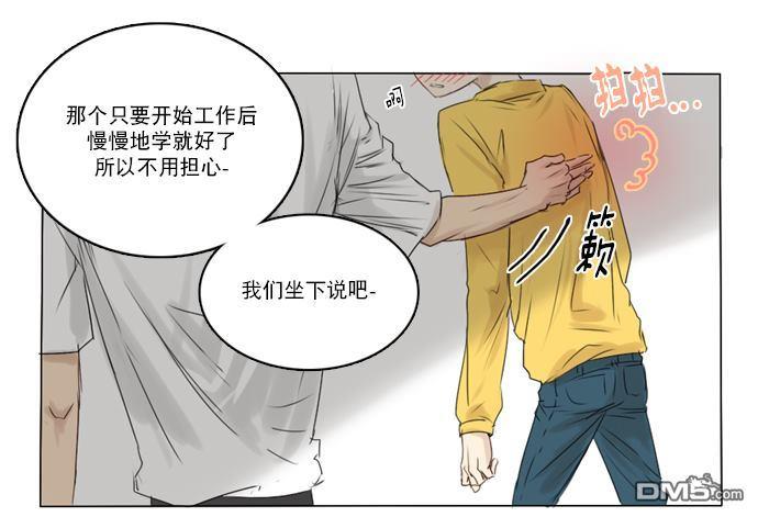 桃色眼神[耽美]韩漫全集-第4话无删减无遮挡章节图片 