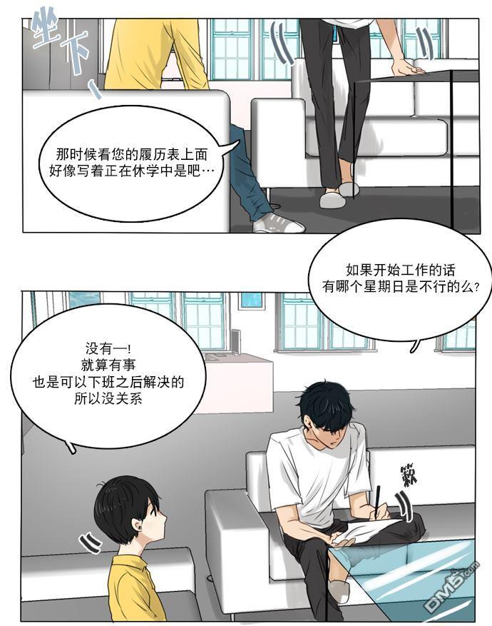 桃色眼神[耽美]韩漫全集-第4话无删减无遮挡章节图片 