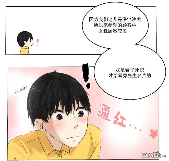 桃色眼神[耽美]韩漫全集-第4话无删减无遮挡章节图片 