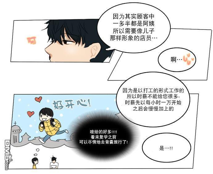 桃色眼神[耽美]韩漫全集-第4话无删减无遮挡章节图片 