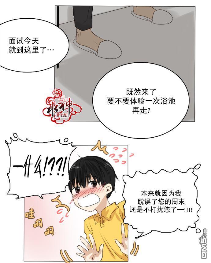桃色眼神[耽美]韩漫全集-第4话无删减无遮挡章节图片 