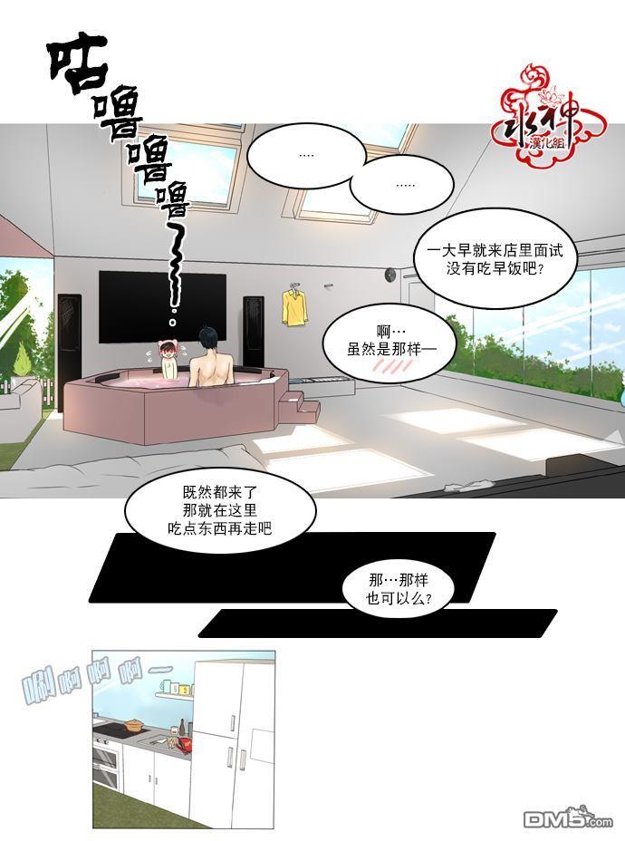 桃色眼神[耽美]韩漫全集-第4话无删减无遮挡章节图片 