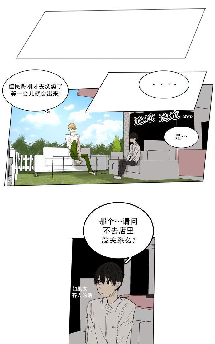 桃色眼神[耽美]韩漫全集-第5话无删减无遮挡章节图片 