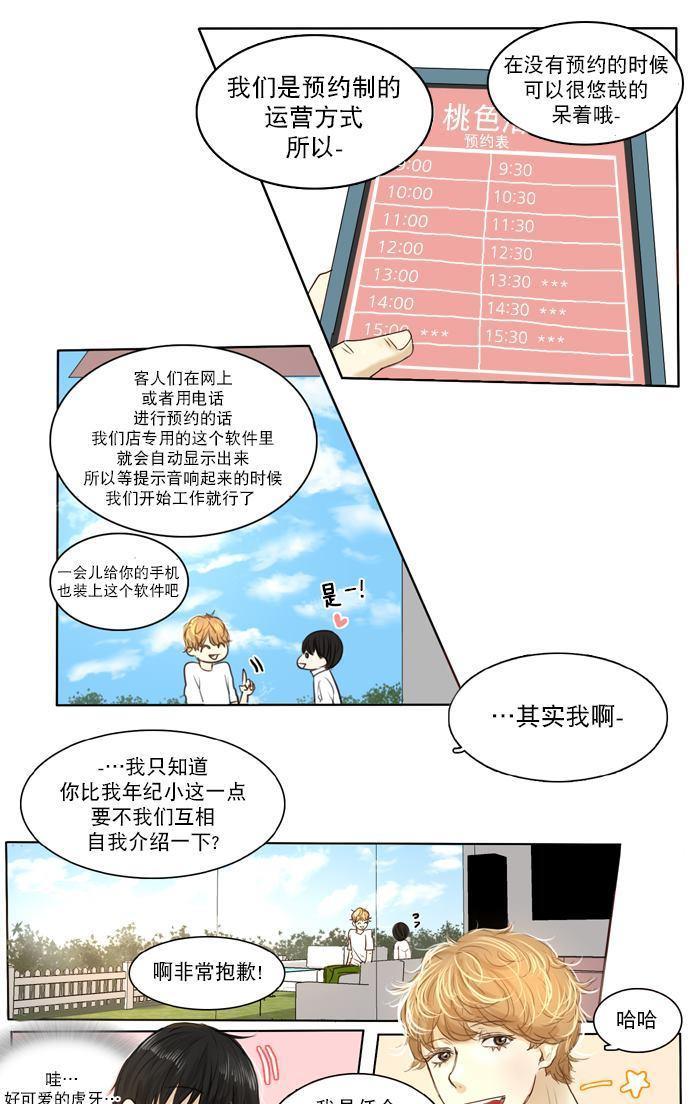 桃色眼神[耽美]韩漫全集-第5话无删减无遮挡章节图片 
