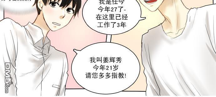 桃色眼神[耽美]韩漫全集-第5话无删减无遮挡章节图片 