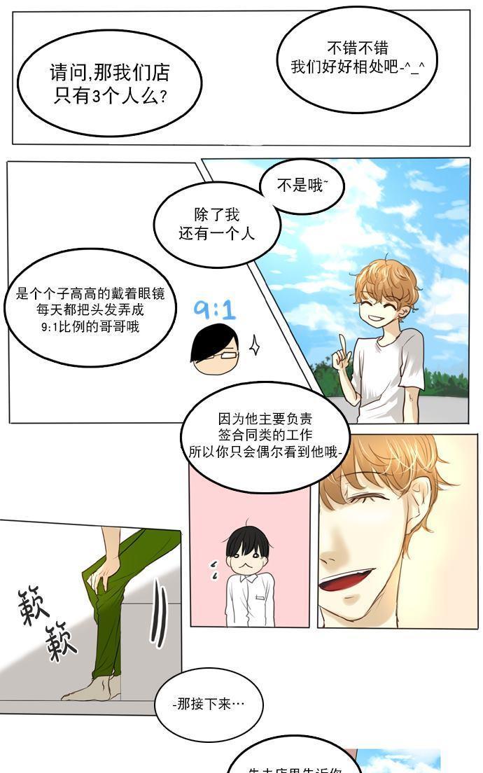 桃色眼神[耽美]韩漫全集-第5话无删减无遮挡章节图片 