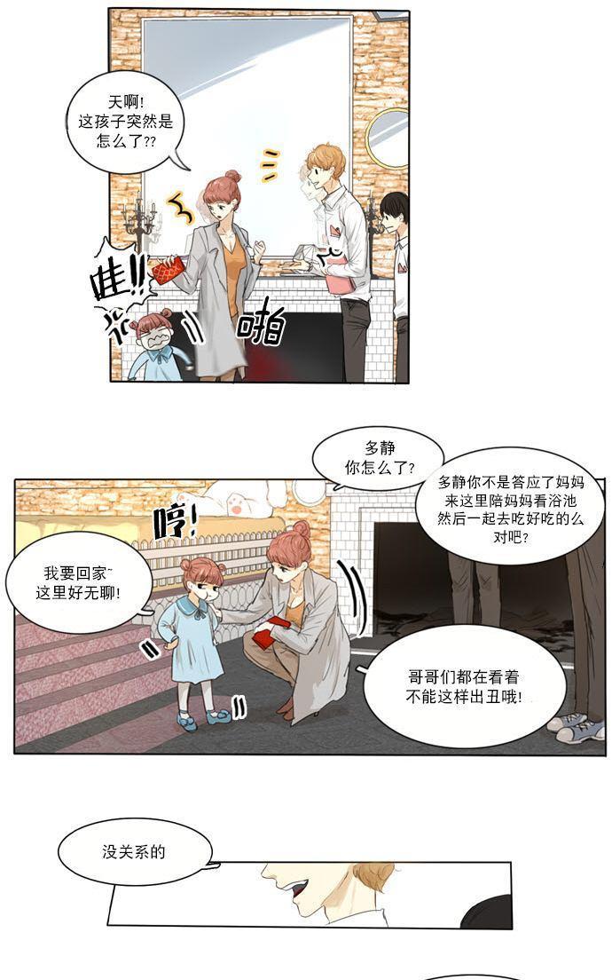 桃色眼神[耽美]韩漫全集-第6话无删减无遮挡章节图片 