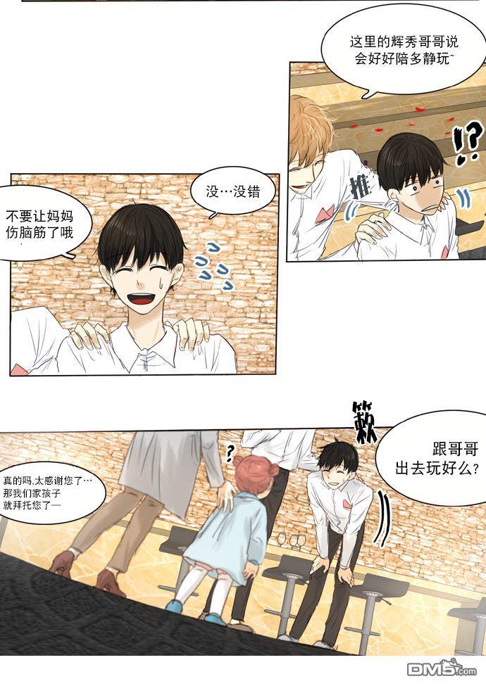 桃色眼神[耽美]韩漫全集-第6话无删减无遮挡章节图片 