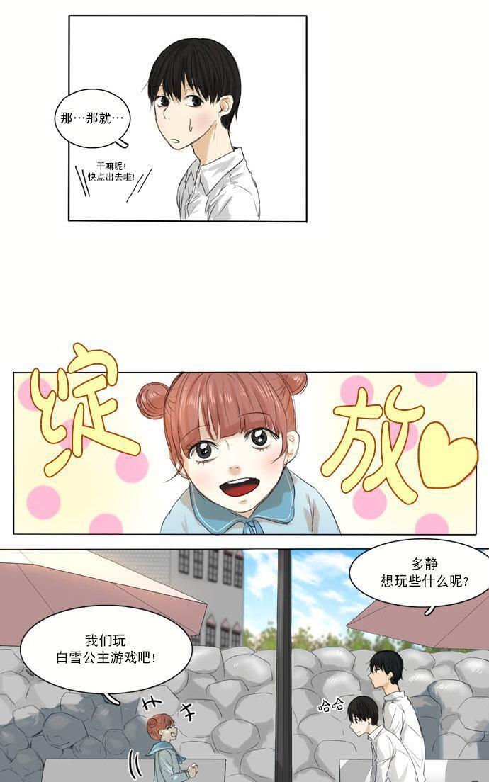 桃色眼神[耽美]韩漫全集-第6话无删减无遮挡章节图片 