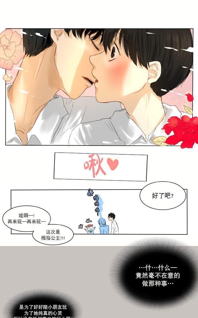 桃色眼神[耽美]韩漫全集-第6话无删减无遮挡章节图片 