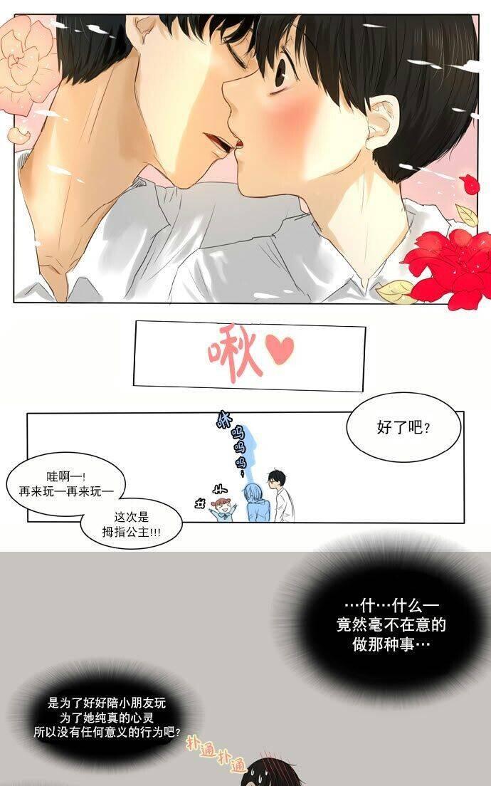 桃色眼神[耽美]韩漫全集-第7话无删减无遮挡章节图片 