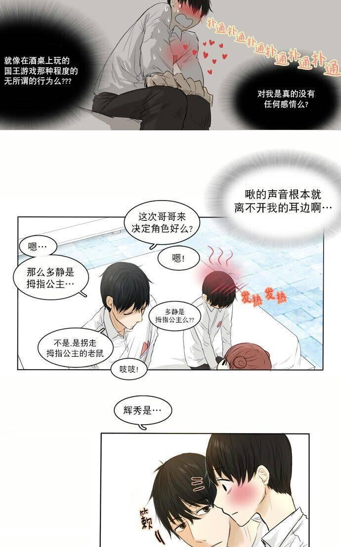桃色眼神[耽美]韩漫全集-第7话无删减无遮挡章节图片 